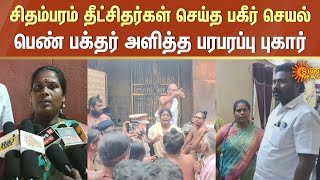 Chidambaram Nataraja Temple  Dikshithars Issue  Shocking Incident  Kanaga Sabai Darshan  SunNews [upl. by Retsek]