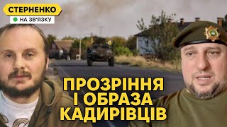 Ми другий сорт в росії – кадирівців образили росіяни Контрудар на Курщині [upl. by Arny]