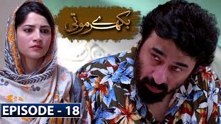 Bikhray Moti Episode 18  ARY Digital Drama [upl. by Clementis405]