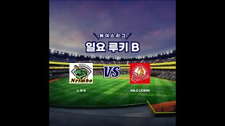 240519 느림보 VS ABLE LIGERS [upl. by Els340]