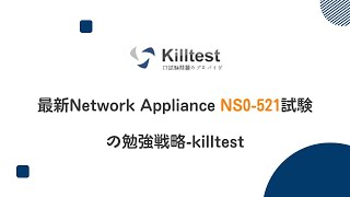 最新Network Appliance NS0521試験の勉強戦略killtest [upl. by Enirhtac]