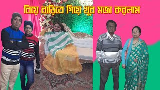 Biye Barite Giye Khub Moja Korlam Aar Khub Khelam 😝😋😂 subscribe [upl. by Goto]