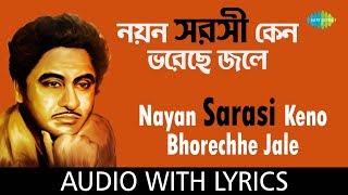 Nayan Sarasi Keno Bhorechhe Jale with lyrics  নয়ন সরসী কেন ভরেছে জলে  Kishore Kumar [upl. by Eannaj]