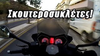 Motovlog 8  Σκουτεροσυκλέτες [upl. by Hurleigh]