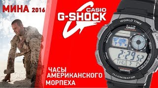 Часы из фильма quotМинаquot CASIO AE1000W1B [upl. by Aray]