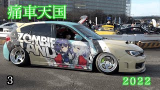 【痛車天国 2022 搬入3️⃣】お台場 Japans number one painted car event ITASHA TENGOKU 2020 [upl. by Pesek]