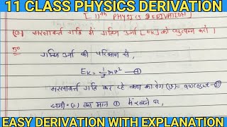 Kinetics Energy in Simple Harmonic Motion Derivation  11 Class Physics [upl. by Ecnadnac]