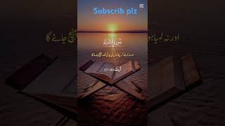 Surah Al Asarquranrecitationqurantranslationduetislamicprayerytshort [upl. by Pansy60]