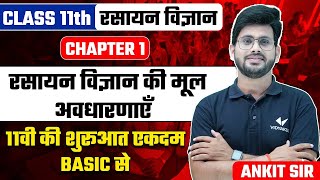 रसायन विज्ञान की मूलभूत अवधारणायें  Class 11 Chemistry Chapter 1 Hindi medium  Ankit Sir Vidyakul [upl. by Nire]