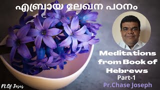 Pr Chase JosephHebrews Part 1എബ്രായർ Part 1 VerseByVerse Bible studyMalayalamഎബ്രായ ലേഖന പഠനം [upl. by Enelam]