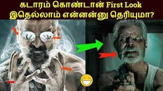 Kadaram Kondan First Look Review Meaning Remake amp Updates தமிழ் [upl. by Ssilem]