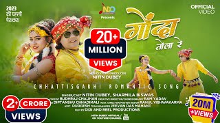 Gonda Tola Re  गोंदा तोला रे  Nitin Dubey Sharmila Biswas  Official Video  New Cg song 2023 [upl. by Akerdnuhs415]