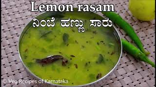 Nimbe hannina saaru recipe Kannada  ನಿಂಬೆ ಹಣ್ಣಿನ ಸಾರು  Lemon rasam  Nimbe bele saru [upl. by Elo]