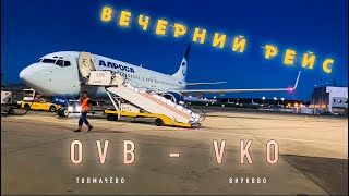 Вечерний полёт Новосибирск  Москва  Evening flight Novosibirsk  Moscow [upl. by Krik]