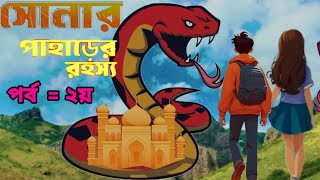 Saras Bou  Sonar Paharer Raja part 2 সোনার পাহাড়ের রাজা  Animate Me। kazis cartoon mancha। [upl. by Goss]