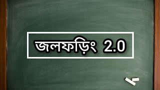 জলফড়িং 20  Jawl Phoring 20  Lyrical Video  Anupam Roy [upl. by The]