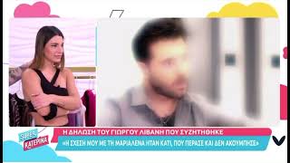 ShowBiz Λιβάνης για Μαριαλενα quotΠέρασε και δεν ακούμπησεquot Η απάντηση φωτιά της Καινούργιου [upl. by Nyrrad]