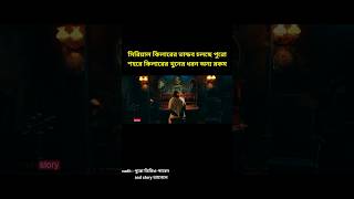 Ratsasan Movie explained in bangla  movieexplain ratsasan মুভিরগল্প shorts  part 5 [upl. by Wei]