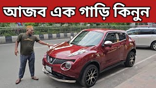 আজব এক গাড়ি কিনুন । Nissan Juke Price In Bangladesh । Used Car Price In Bangladesh [upl. by Sidoeht]