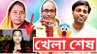 খেলা শেষ 😡 সব প্রমান দিলাম  ভাঙ্গা টিন তুই খুব বড় ভুল করে ফেলেছিস  আইফোন টা কার কাছে দিয়েছিস বল [upl. by Zak]