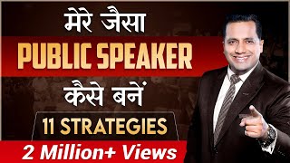 How to Become Powerful amp Confident Public Speaker  11 Strategies  Dr Vivek Bindra [upl. by Sire]