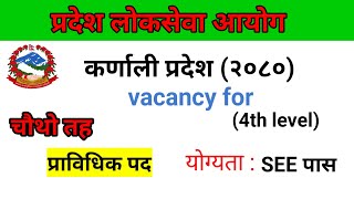 प्रदेश लोकसेवा आयोग 2080 pradesh loksewa aayog २०८० karnali pradesh loksewa aayog karnalipradesh [upl. by Narcho]