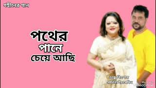 পথের পানে চেয়ে আছি  Pother Pane Cheye Achi  Andrew Kishore  Sabina Yasmin  Gohiner Gaan 143 [upl. by Oicnedif]