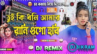 Tui Ki Dhoni Amar Moner Rani Dj Song  Durga Puja latest 2024 Khatra Dance Mix  Dj Bikram Studio [upl. by Siddon]