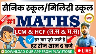 Sainik School Entrance Exam Class 6 Maths  Military School Entrance Exam Class 6 Maths  RMS AISSEE [upl. by Avelin24]