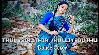 THULASIKATHIR NULLIYEDUTHU  DANCE COVER  SREELAKSHMI K RADHAKRISHNAN [upl. by Paske]