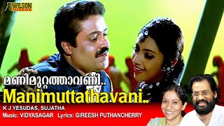 Manimuttathavani panthal Full Video Song  HD  Dreams Movie Song  REMASTERED AUDIO [upl. by Nevin]