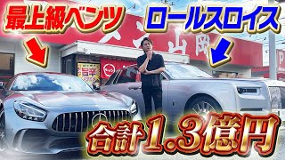 男の夢！ついに最上級ベンツを納車したので高級車２台でラーメン屋に攻め込んでみた [upl. by Onaivatco]