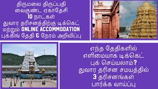 Tirumala Tirupati  Vaikunta Ekadasi Dwara Darshan Ticket amp Online Accommodation Booking Date amp Time [upl. by Mich976]