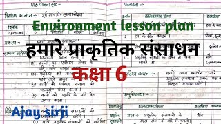 environment lesson plan for class 6 हमारे प्राकृतिक संसाधन   by ajay sirji [upl. by Eirol635]