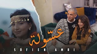 Sofien Amri  3asoula  عسولة official music video [upl. by Brentt]