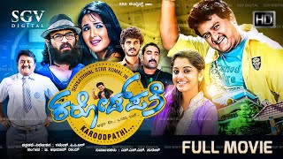 Karodpathi Kannada Full Movie  Komal Kumar  Meera Nandan  Jasmin Bhasin  Guruprasad [upl. by Verras]