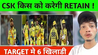 CSK किसे करेगी RETAIN  और किसे ककरेगी रिलीज  सामने है 6 खिलाडी [upl. by Girard843]