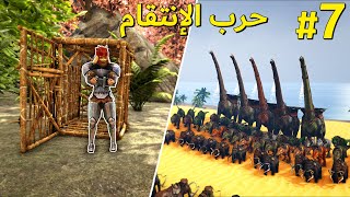 كريستال أرك 7  الإنتقام من فراس 🔥  الحرب ⚔️   Crystal Ark [upl. by Regdor]