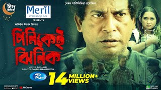 Emergency Biye  Eid Special  Mosharraf Karim Mim Chowdhury  ইমার্জেন্সি বিয়ে Bangla Natok 2024 [upl. by Ahsieker489]