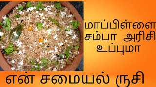 How to cook Mappillai Samba rice in tamil மாப்பிள்ளை சம்பா அரிசி சமைப்பது எப்படிRed rice Benefits [upl. by Duester]