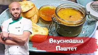 Паштет из куриной печени [upl. by Onitrof]