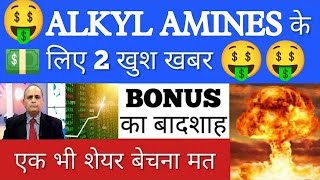 🤑ALKYL AMINES अब 5000 जाएगा💥ALKYL AMINES LATEST NEWS•STOCK ANALYSIS•ALKYL AMINES•SHARES TO BUY•GV [upl. by Analat525]