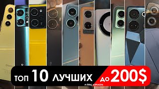 Что взять до 200 до 20000 РУБЛЕЙ  ТОП10 смартфонов в 2024 [upl. by Reace]