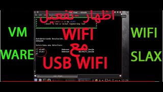 🔥 FIX USB WIFI amp WIFI تفعيل و اظهار🔥 WIFISLAX  VMWARE [upl. by Imojean]