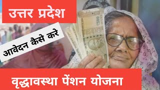 HOW TO APPLY FOR OLD AGE PENSION IN UTTAR PRADESH [upl. by Carita]