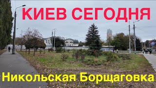 12102024 Киев Святошинский район массив Никольская Борщаговка [upl. by Sabanrab]