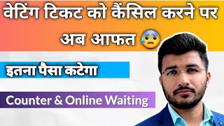 Waiting ticket new cancellation charges irctc  online and counter waiting refund rules Railway [upl. by Chalmer]