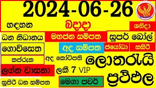 DLB NLB All Lottery Results අද සියලු ලොතරැයි ප්‍රතිඵල Today show දිනුම් අංක All 20240626 result [upl. by Lacee779]