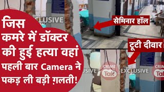 Kolkata डॉक्टर मर्डर वाले Seminar Hall में पहुँचा कैमरा पुलिस के सामने हो रही थी तोड़फोड़  CRIME TAK [upl. by Mickelson]