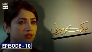 Bikhray Moti Episode 10  ARY Digital Drama [upl. by Neema]